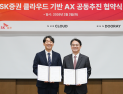 NHN클라우드, SK증권과 ‘맞손’…금융 클라우드·AX 협력 강화 MOU 체결