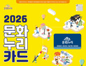 대구 동구청, 문화소외계층 위한 문화누리카드 신청 접수