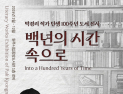 박경리 탄생 100주년 기념, 원주 도서 전시