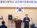 천안중앙고 미래학교 공간재구조화 '첫 삽' [충남에듀있슈]