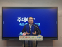 주대하 전 강원도의원, 