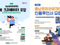 충남문화관광재단, 홍보 인플루언서·크리에이터 모집