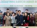 15명 뽑는 천안시 ‘소셜미디어 서포터즈’ 236명 지원