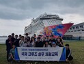 한국해양대, 싱가포르·태국서 국제 크루즈 실무 체험 교육
