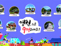 영천시, 관광 지원금으로 단체·철도 관광객 유치 박차