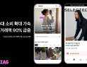 지그재그, 30대 소비 확대 가속…거래액 2년 새 90% 급증