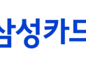 4분기 선방한 삼성카드, 연간 수익성은 뒷걸음