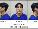 ‘관악구 피자가게 칼부림’ 김동원 1심서 무기징역 선고