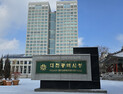 대전시 청년부부 결혼장려금 지원 호응 높아