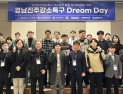 경남진주강소특구, 창업기업 성과공유의 장 '드림데이(Dream Day)' 개최
