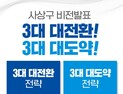 서태경, 대전환 비전 선포…