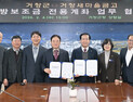 거창군, 지방보조금 전용계좌 거창새마을금고 확대 지정