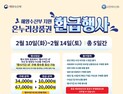 영덕 전통시장·강구시장, 설맞이 온누리상품권 ‘환급’