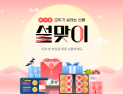 G마켓, 설맞이 외식 ‘e쿠폰’ 특가 外 배달의민족·KT알파·한진 [유통단신]