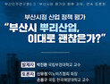 민주당 부산시당 싱크탱크 '부산민주연구원6.0' 정책 개발 시동