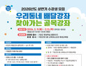 부산 기장군, 우리동네 배달강좌·찾아가는 골목강좌 수강생 모집