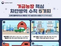 경북 봉화서 조류인플루엔자 의심 사례 발생…“초동 방역 가동, 추가 확산 차단”