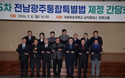 광주시·전남도, 통합법 ‘374개’ 특례 칼질에 강력 반발