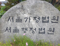 유흥업소 전광판 앞 춤춘 변호사…법원 “정직 처분 적법”