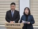 민주당 대전시의원, “시의회 임시회 개최 원천 무효” 주장