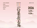 영월 단종문화제 4월 24일 개막…'왕의 귀환' 서사로 역사축제 재해석