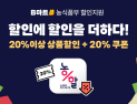 “국산 농축산물 배민서 사세요”…배민B마트, ‘농축산물 할인지원사업’ 선정