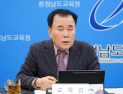 김지철 교육감, 설 전후로 공직기강 확립 강조
