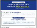 이남호 전북교육감 예비후보, “학교비정규직 노동자 명절휴가비 합의 환영”