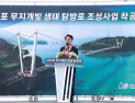 사천시, '삼천포 무지개빛 생태탐방로' 착공…늑도-신도 연결