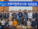 경상국립대, '2025년 국립대학육성사업 성과 공유 포럼' 개최
