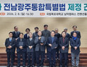 전남·광주 행정통합, 정치권력의 행정 쿠데타