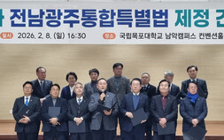 전남·광주 행정통합, 정치권력의 행정 쿠데타