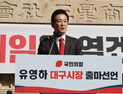 유영하, “대구 생존 위한 결단”…대구시장 선거 재도전 선언