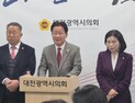 “민주당 대전충남 통합안, 차별·갈등·분열 조장하는 졸속”