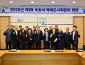 속초시 자매도시위원 위촉…자매도시간 교류 활성화 촉진