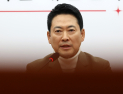 장동혁 “李, 국민연금 ‘환율 방어용 쌈짓돈’처럼 써”
