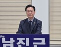 남진근 전 대전시의원, 대전 동구청장 선거 출마선언