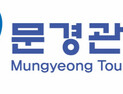 문경관광공사, 국민의힘 입당 조직적 개입 의혹 불거져 '논란'