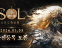 넷마블 신작 MMORPG ‘솔: 인챈트’, 3월5일 사전등록 시작