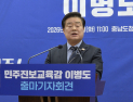 이병도 충남교육감 예비후보 “미래교육 '희망의 사다리'가 되겠다”