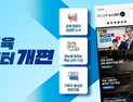 부산교육 뉴스레터 전면 개편…구독자 중심으로 탈바꿈