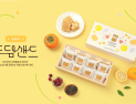 현대위아, 경남 농가와 협업한 로컬 푸드 ‘도담샌드’ 출시