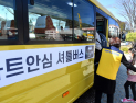 아이들이 부르면 달려오는…화천군, 스마트 안심셔틀 '인기짱'