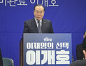 이개호, 전남광주특별시장 출마 선언