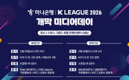 새 시즌 킥오프…하나은행 K리그 2026 개막 미디어데이, 25일 개최