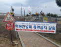 사진 명소 동해시 하평 철도 건널목, 안전 이유로 '임시 폐쇄'