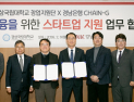 BNK경남은행–경상국립대, ‘생산적 금융’ 기반 스타트업 지원 맞손