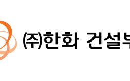 한화 건설부문, 지난해 4분기 영업손실 456억원…적자 전환