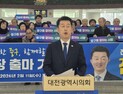 전병용 전 대전체육회사무처장, 대전 중구청장 선거 출마선언