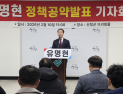 유명현 “기본소득·미래산업·생활인구로 산청 소멸 위기 넘겠다”